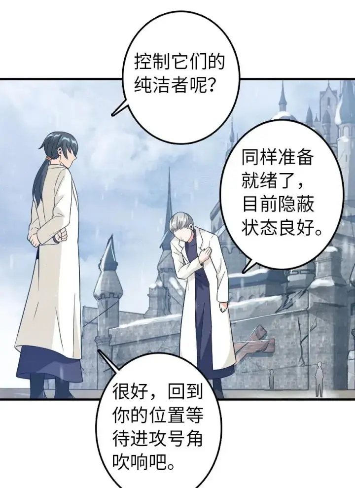 漫画《放开那个女巫》192 纯洁者第18张图