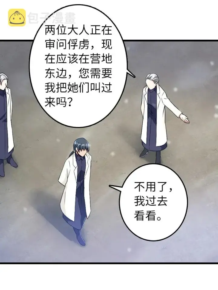 漫画《放开那个女巫》192 纯洁者第20张图