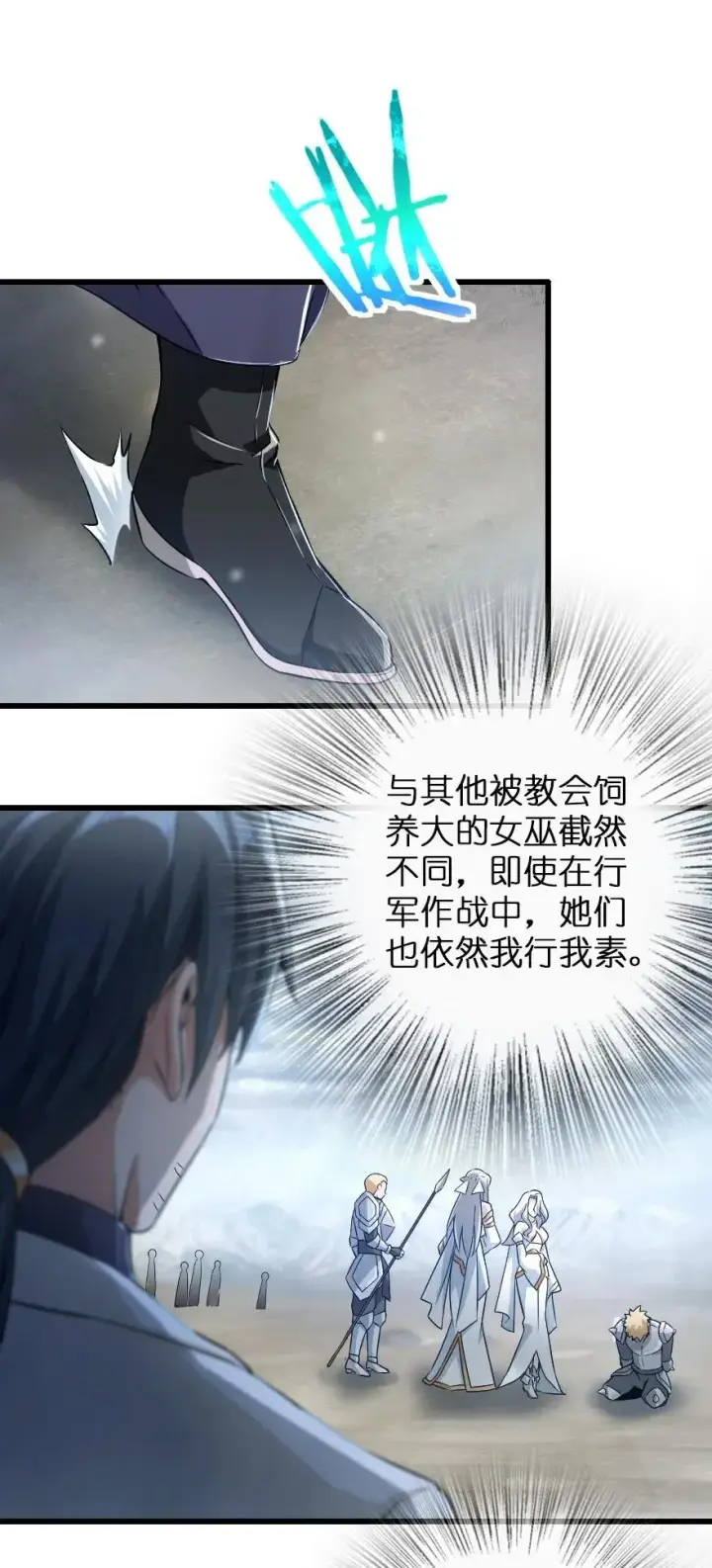漫画《放开那个女巫》192 纯洁者第21张图