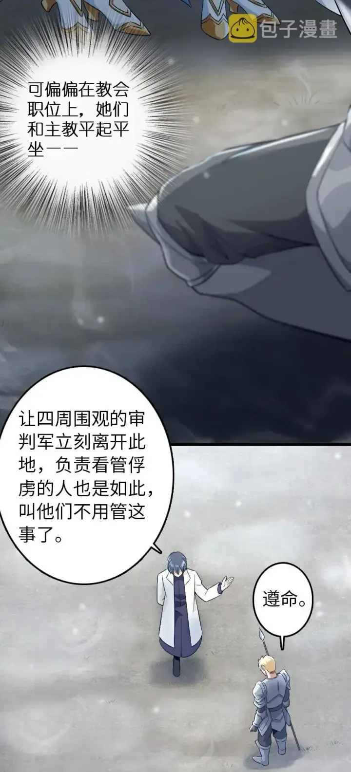 漫画《放开那个女巫》192 纯洁者第23张图
