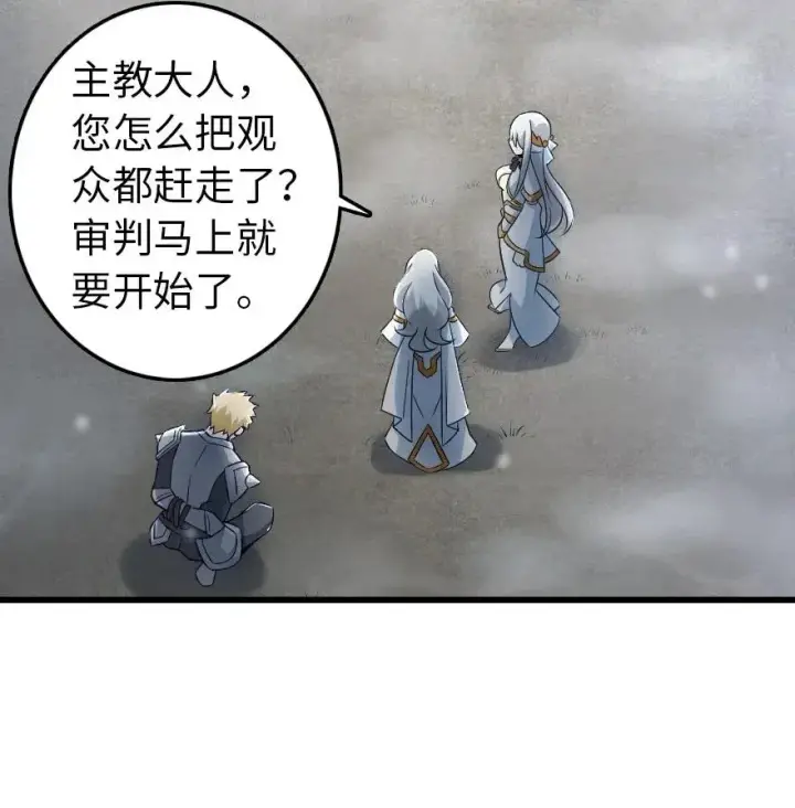 漫画《放开那个女巫》192 纯洁者第24张图