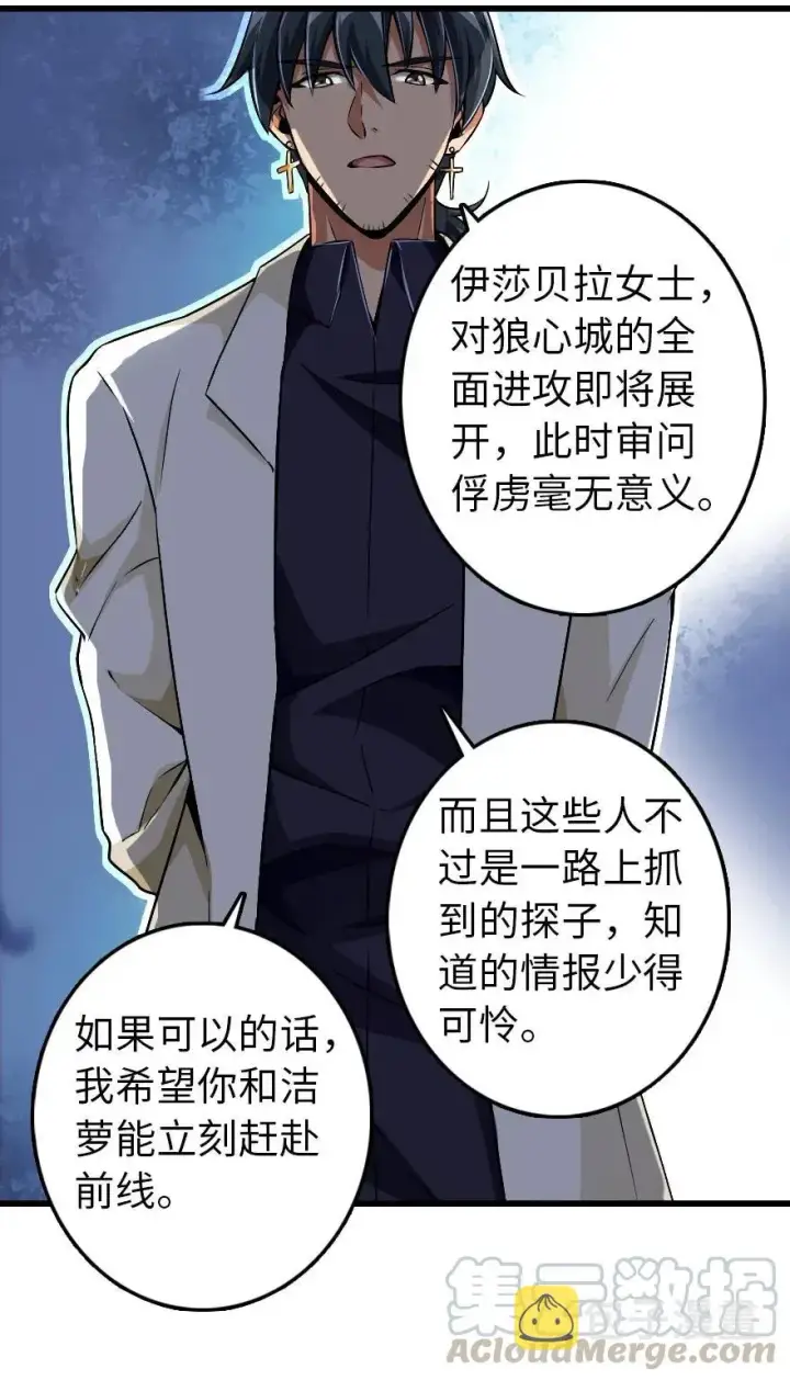 漫画《放开那个女巫》192 纯洁者第25张图