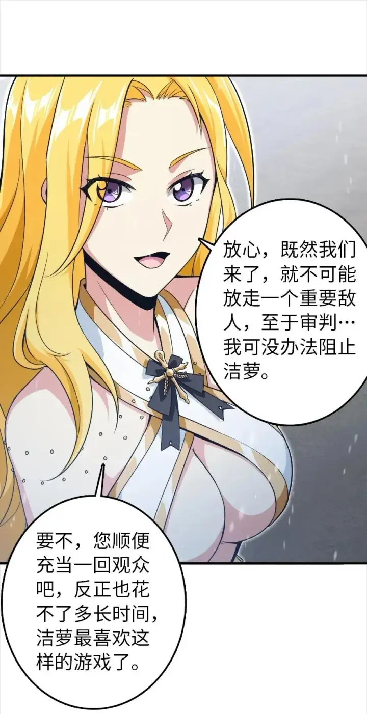 漫画《放开那个女巫》192 纯洁者第26张图