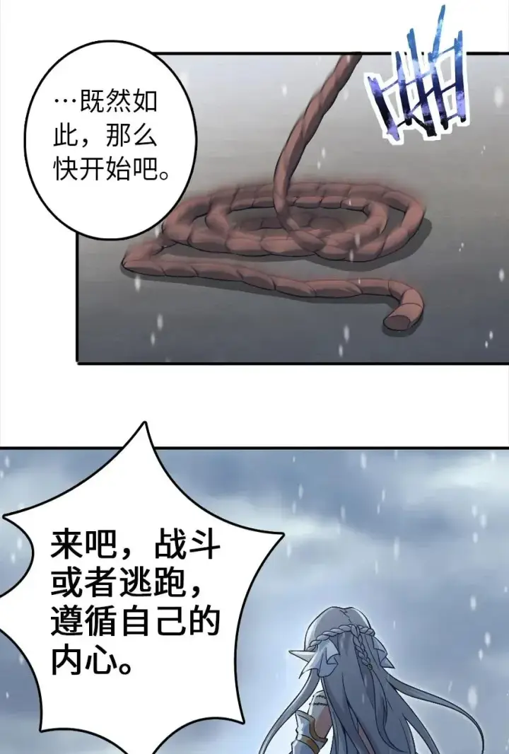 漫画《放开那个女巫》192 纯洁者第27张图