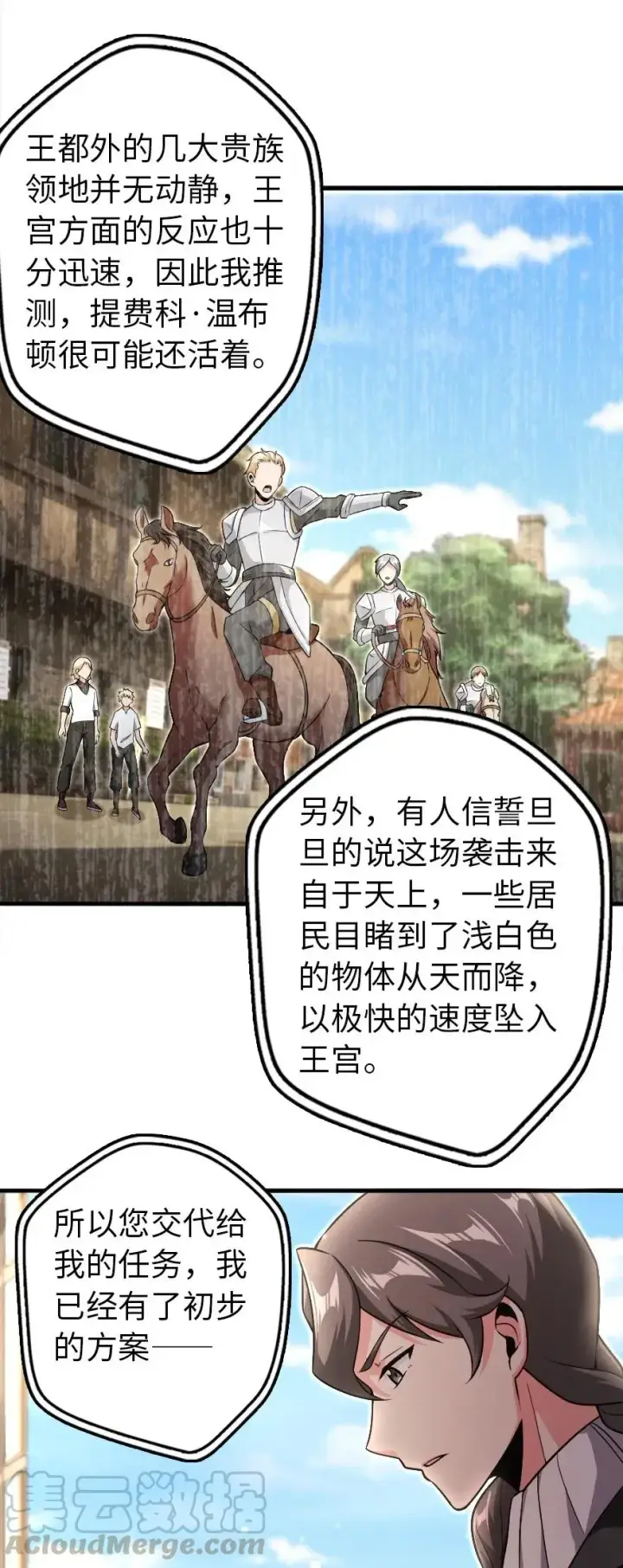 漫画《放开那个女巫》192 纯洁者第4张图