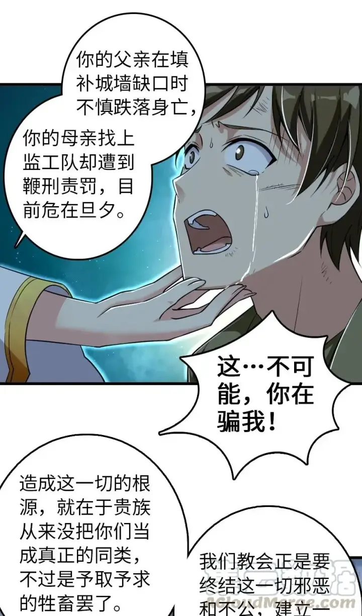 漫画《放开那个女巫》193 凡人的战争第10张图