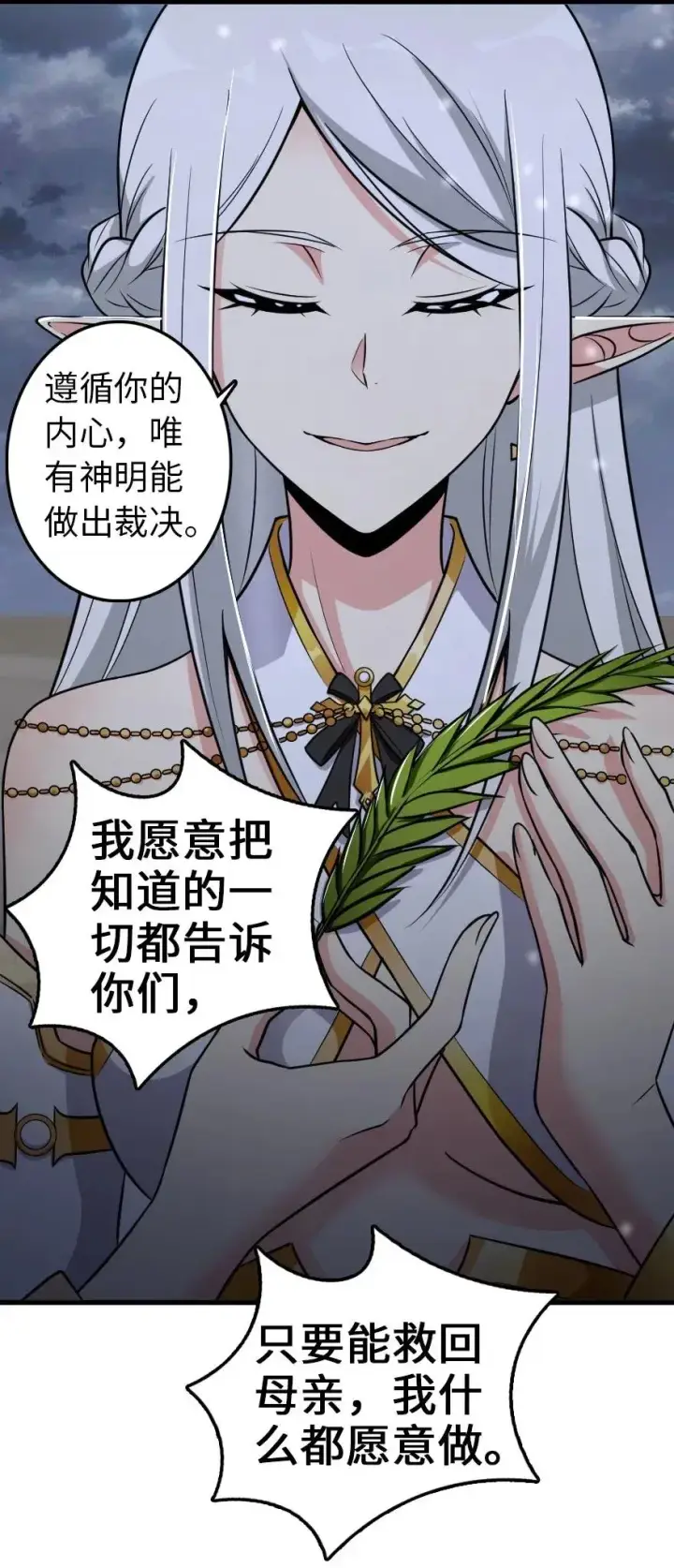 漫画《放开那个女巫》193 凡人的战争第12张图