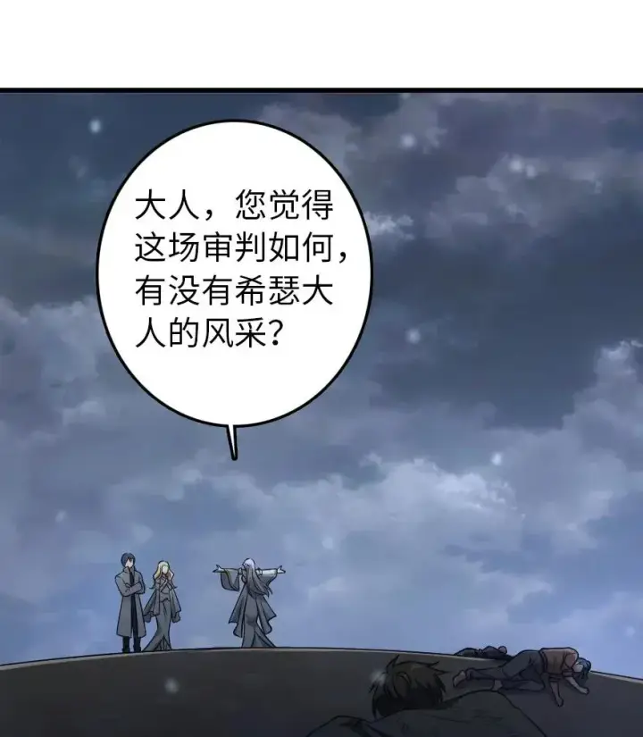漫画《放开那个女巫》193 凡人的战争第18张图