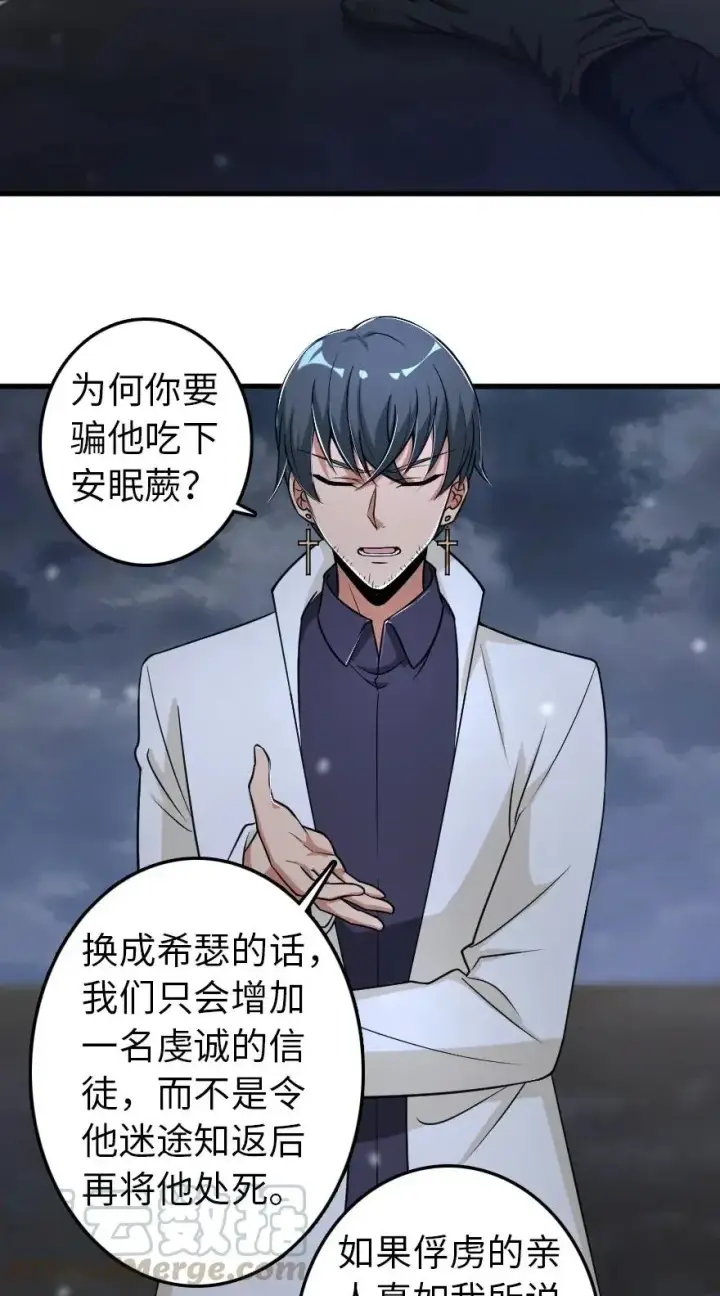 漫画《放开那个女巫》193 凡人的战争第19张图