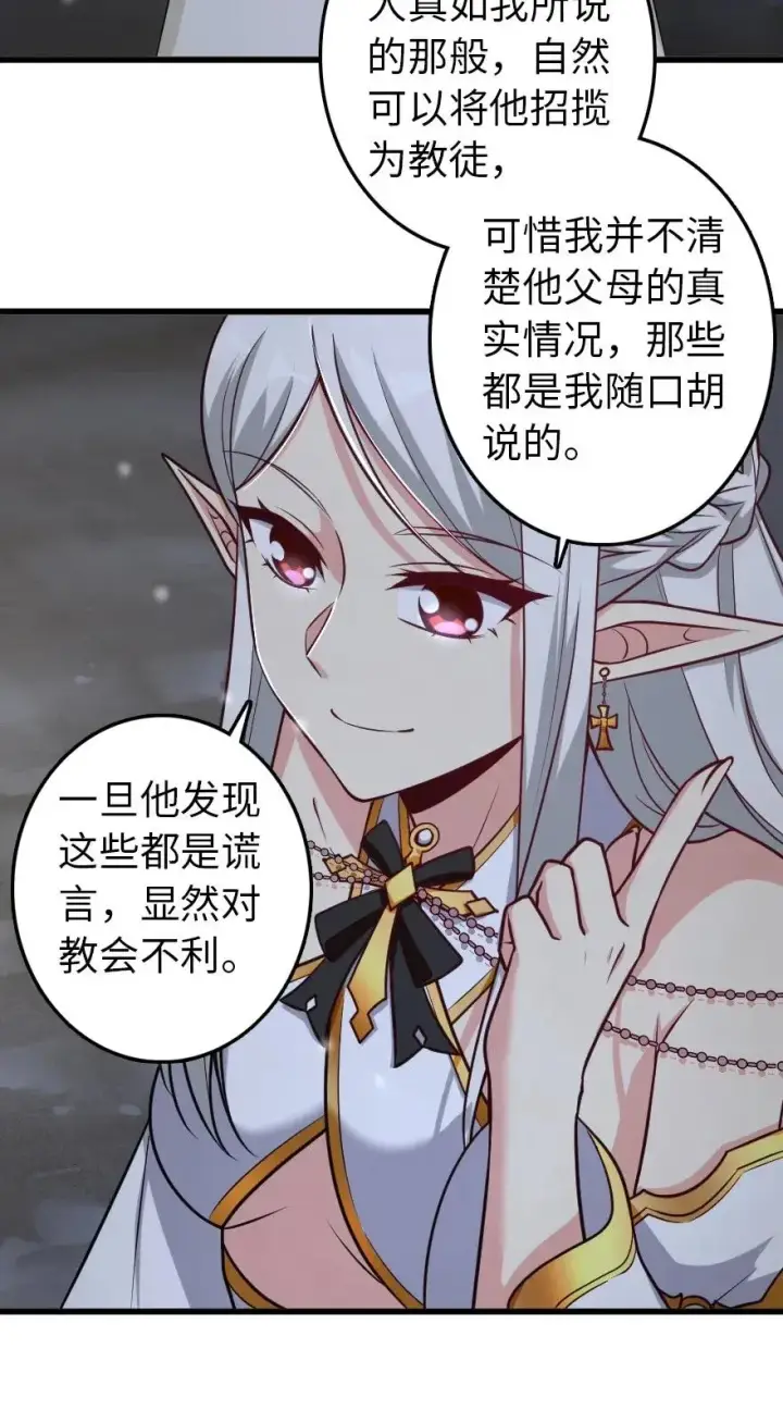 漫画《放开那个女巫》193 凡人的战争第20张图