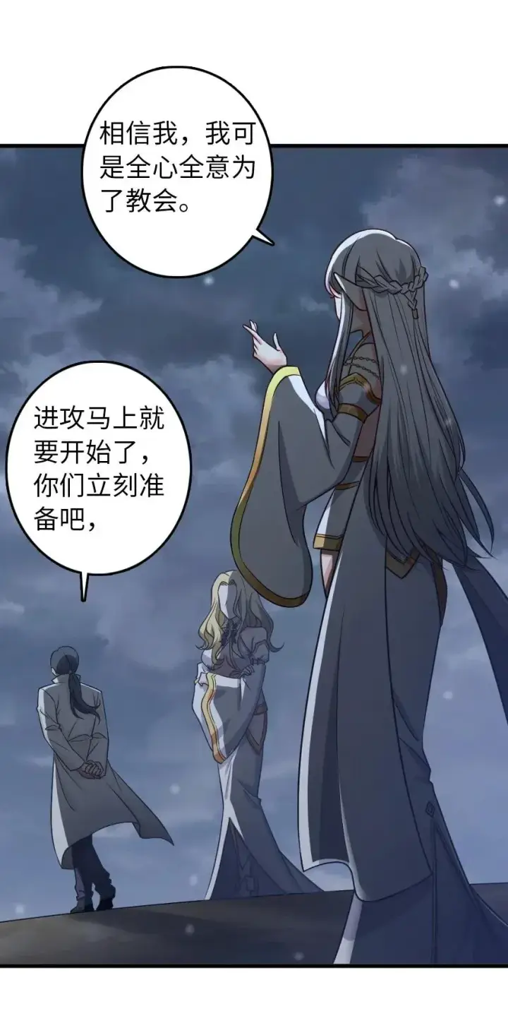 漫画《放开那个女巫》193 凡人的战争第21张图