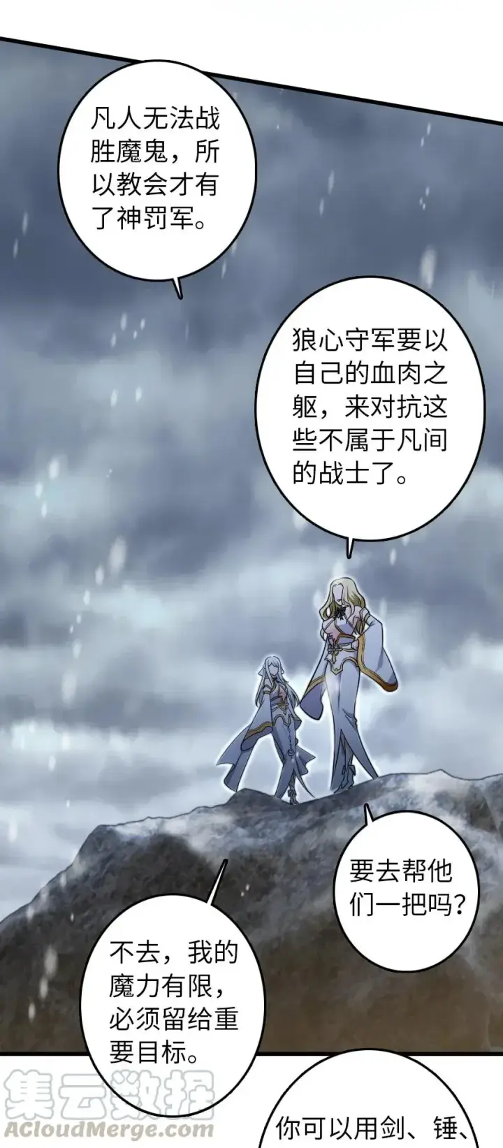 漫画《放开那个女巫》193 凡人的战争第28张图