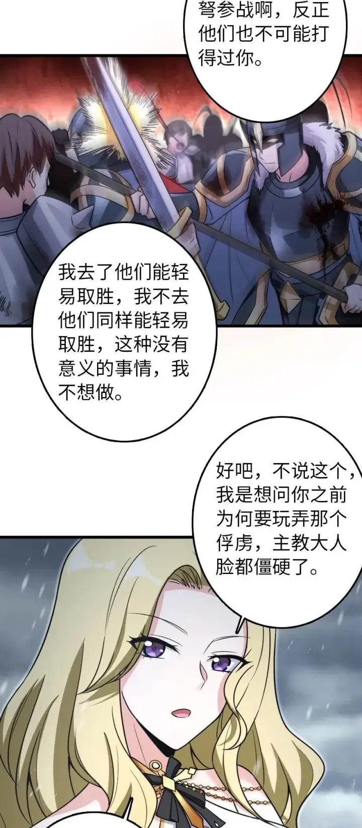 漫画《放开那个女巫》193 凡人的战争第29张图