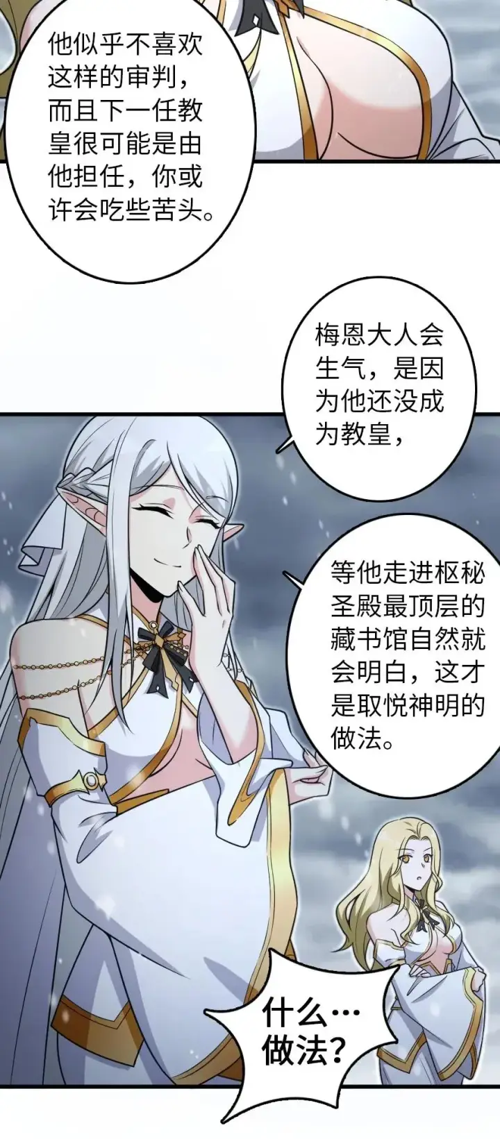 漫画《放开那个女巫》193 凡人的战争第30张图