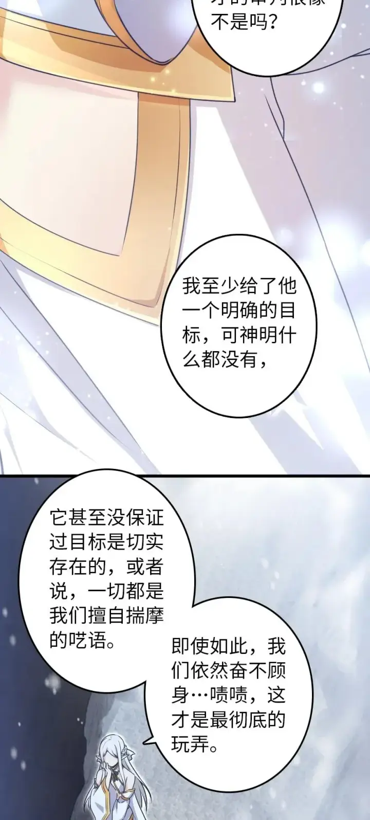 漫画《放开那个女巫》193 凡人的战争第33张图