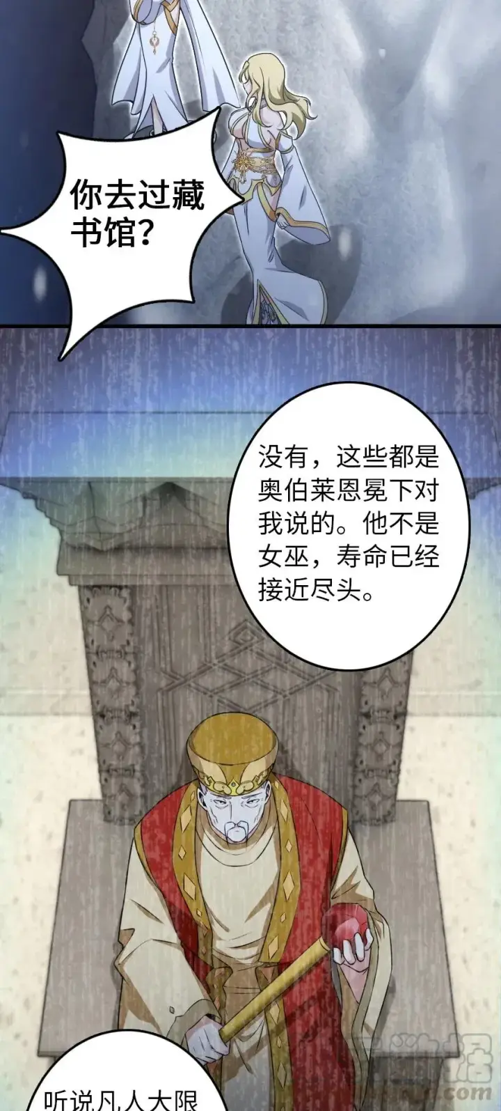 漫画《放开那个女巫》193 凡人的战争第34张图