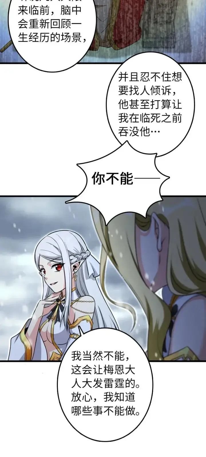 漫画《放开那个女巫》193 凡人的战争第35张图