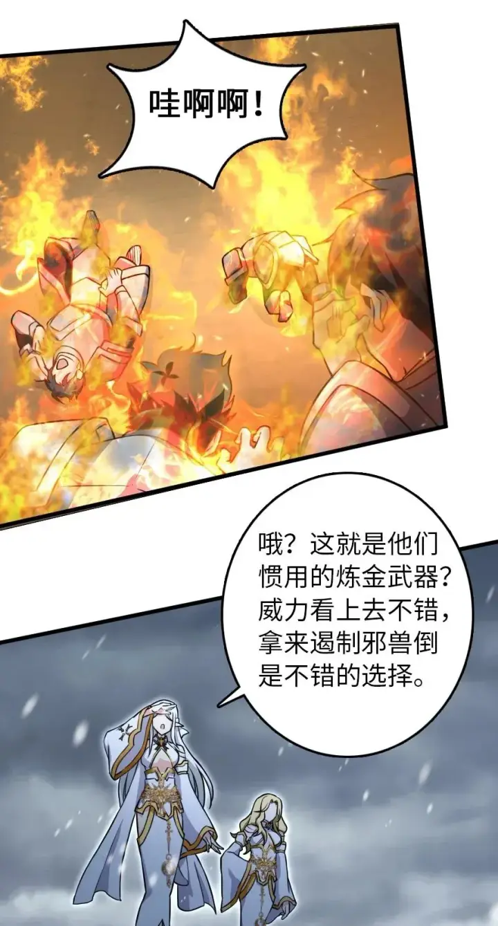 漫画《放开那个女巫》193 凡人的战争第39张图