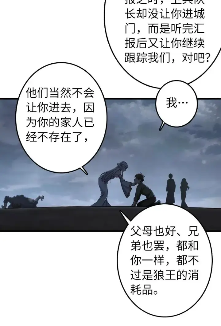 漫画《放开那个女巫》193 凡人的战争第9张图