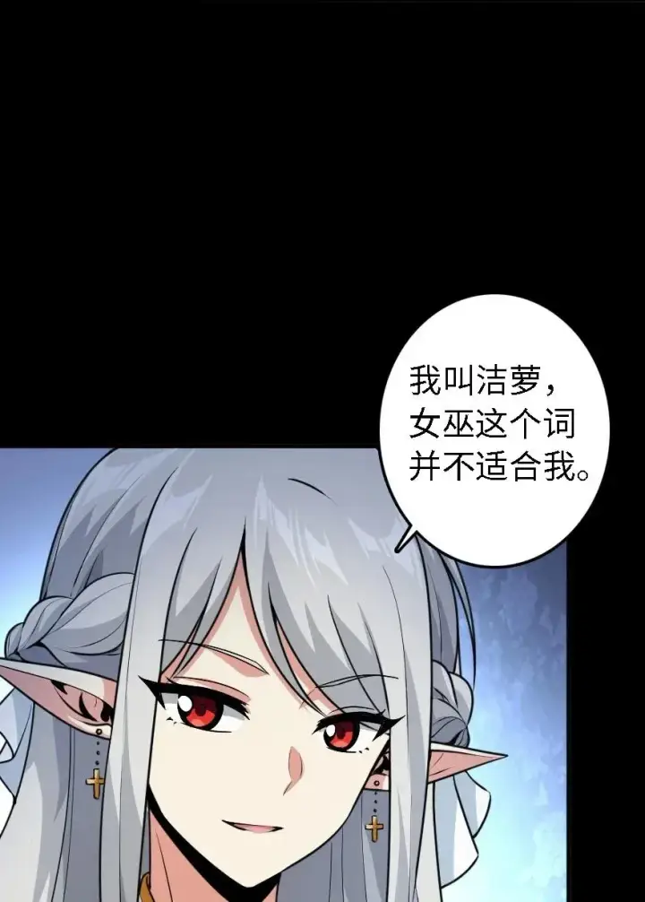 漫画《放开那个女巫》194 灵魂之战第28张图