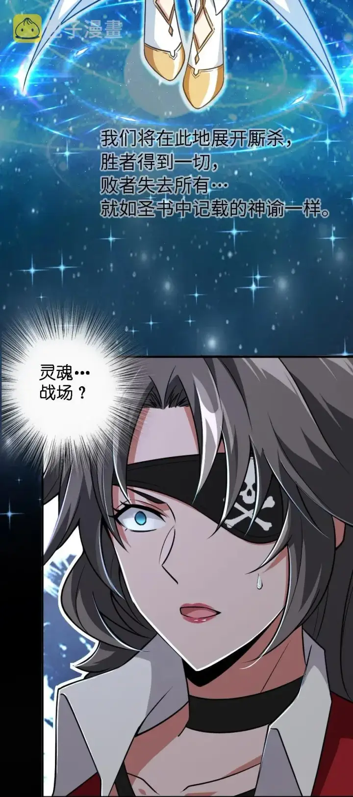 漫画《放开那个女巫》194 灵魂之战第35张图