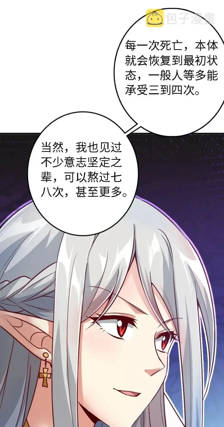 漫画《放开那个女巫》194 灵魂之战第44张图