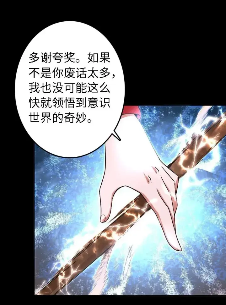 漫画《放开那个女巫》194 灵魂之战第55张图