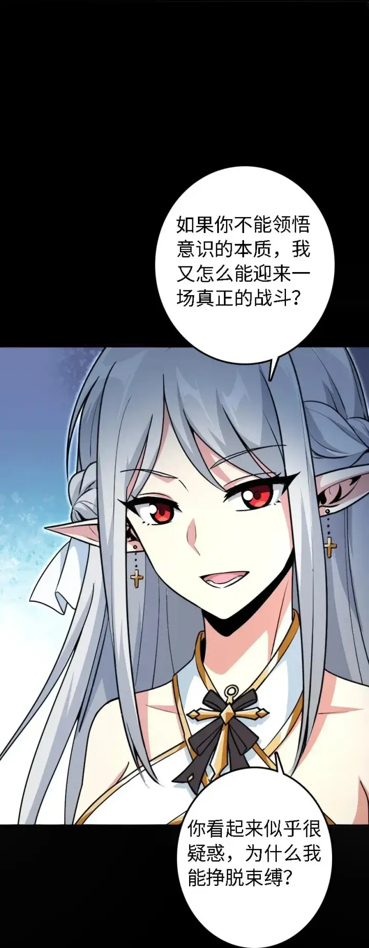 漫画《放开那个女巫》194 灵魂之战第66张图