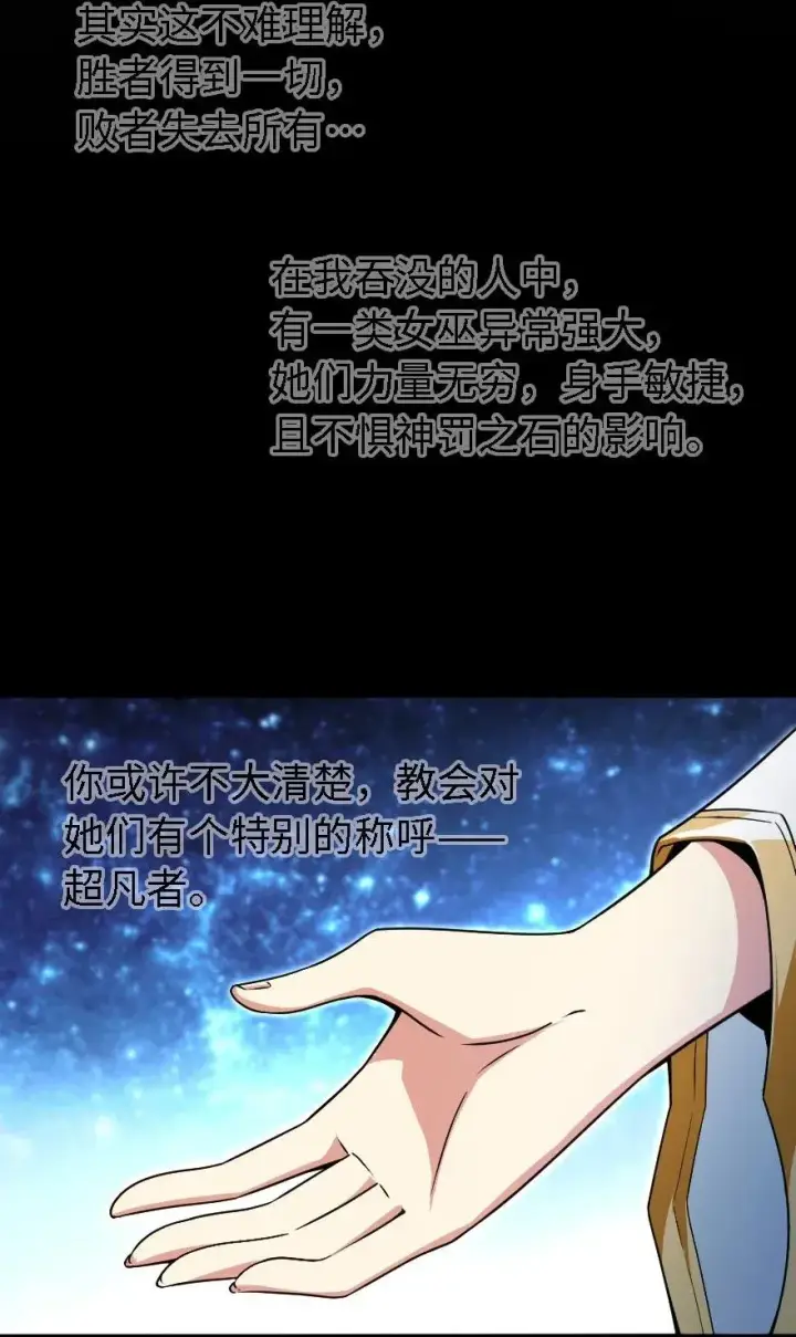 漫画《放开那个女巫》194 灵魂之战第67张图