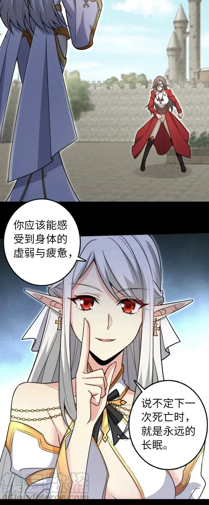 漫画《放开那个女巫》195 湮灭第10张图