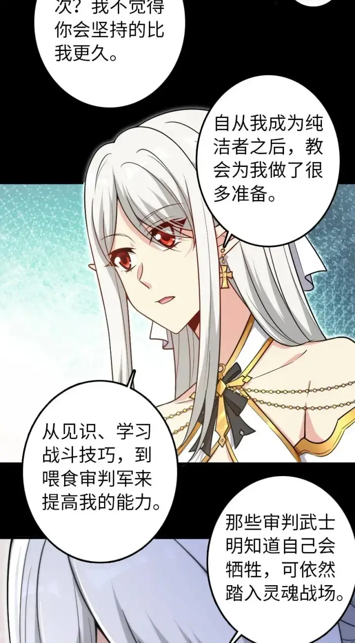 漫画《放开那个女巫》195 湮灭第12张图