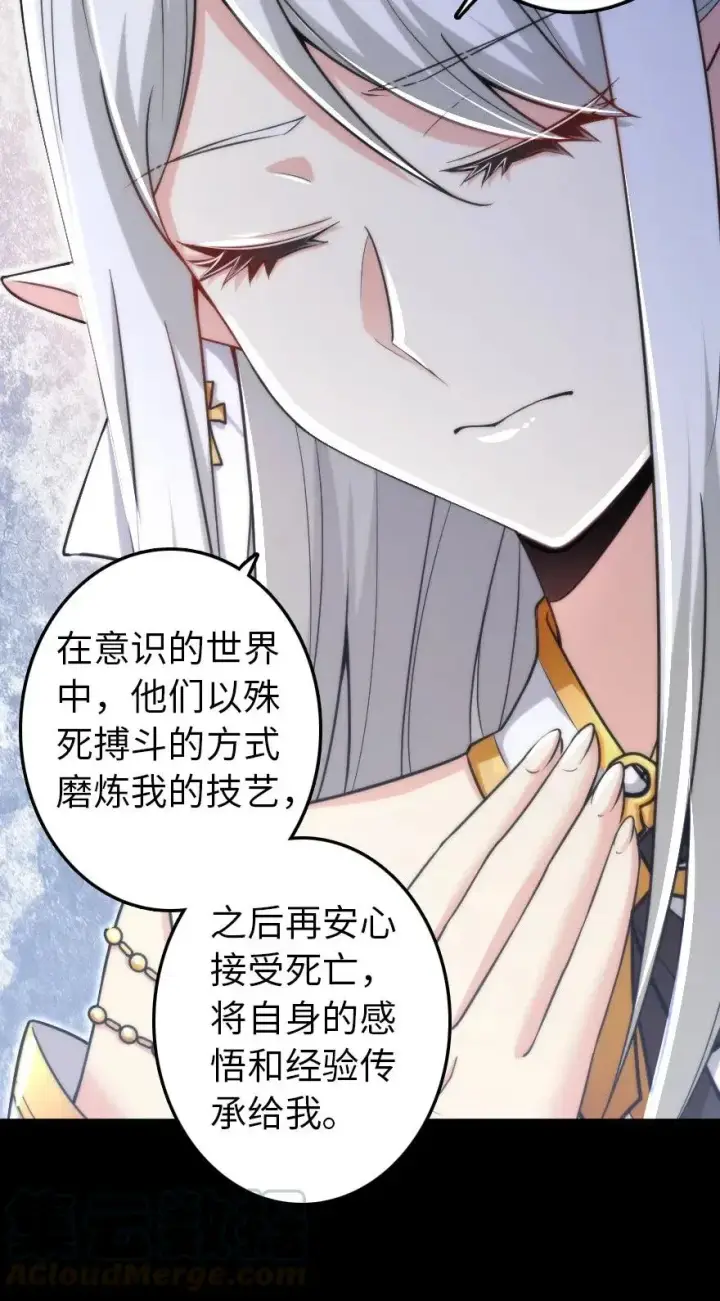 漫画《放开那个女巫》195 湮灭第13张图