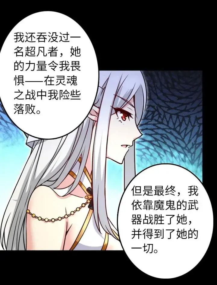 漫画《放开那个女巫》195 湮灭第14张图