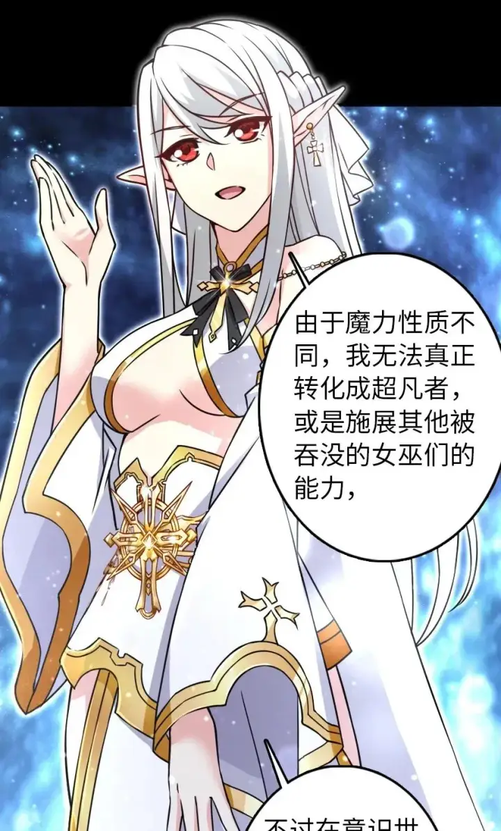 漫画《放开那个女巫》195 湮灭第15张图