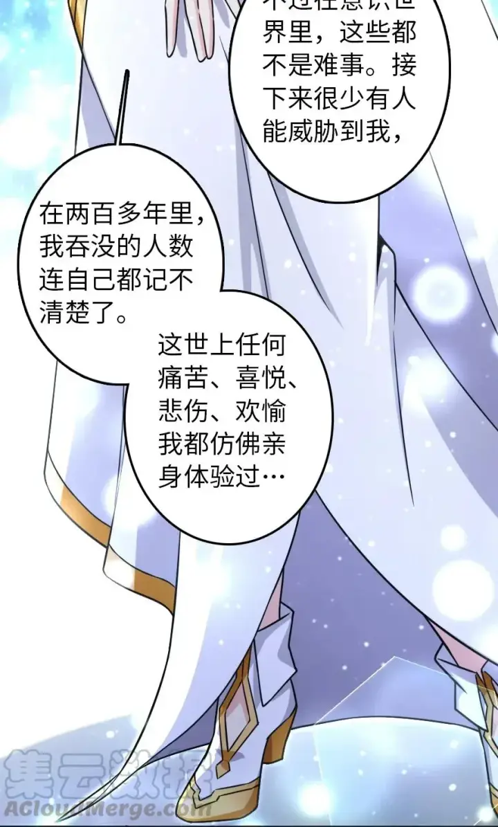 漫画《放开那个女巫》195 湮灭第16张图