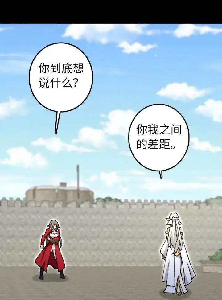 漫画《放开那个女巫》195 湮灭第18张图