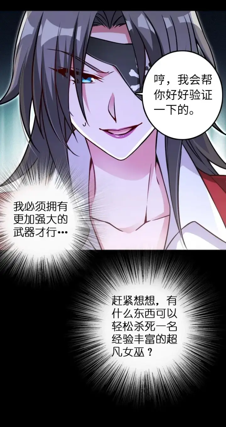 漫画《放开那个女巫》195 湮灭第20张图