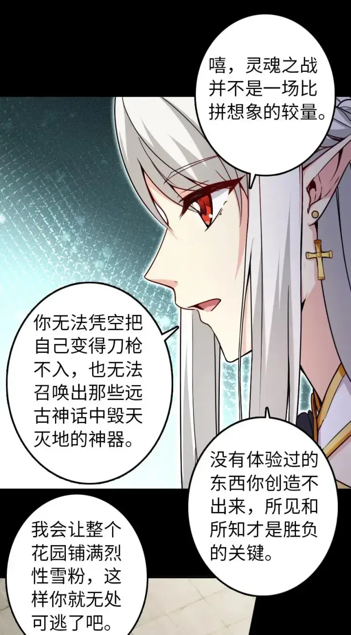 漫画《放开那个女巫》195 湮灭第21张图