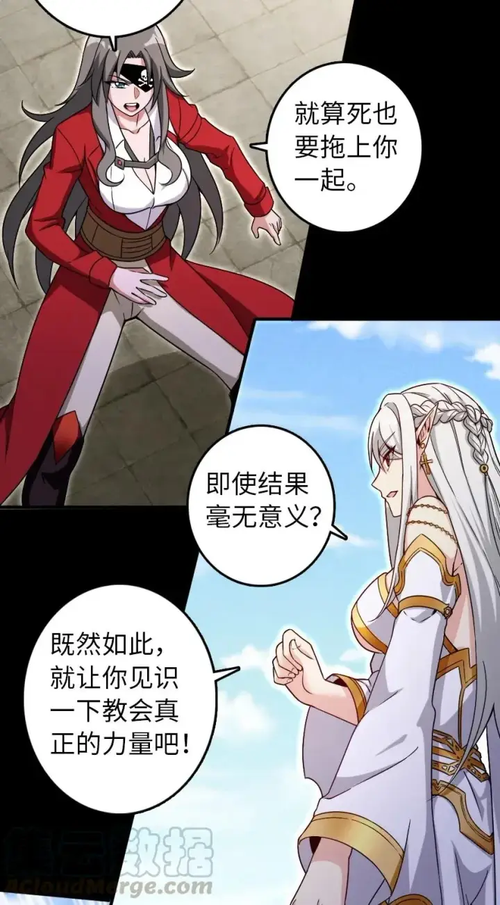 漫画《放开那个女巫》195 湮灭第22张图