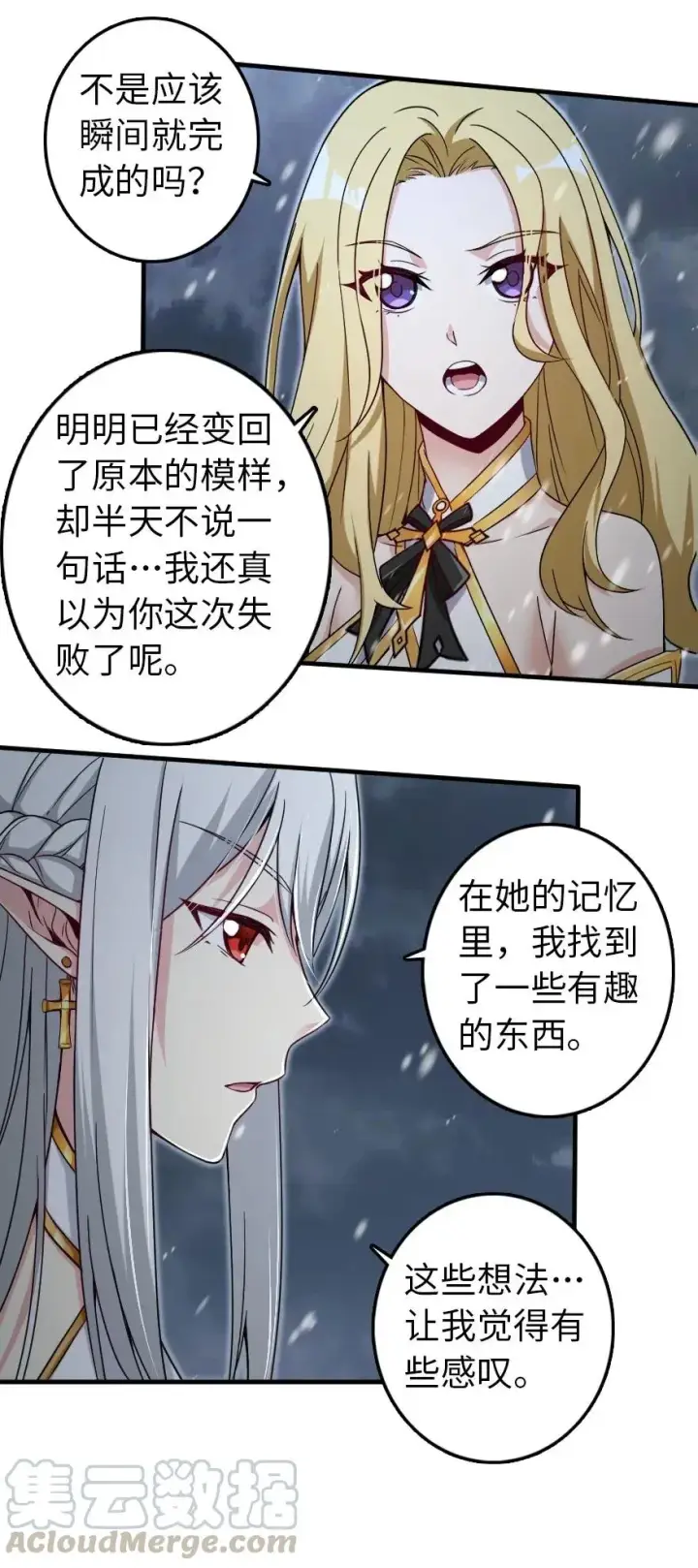 漫画《放开那个女巫》195 湮灭第31张图