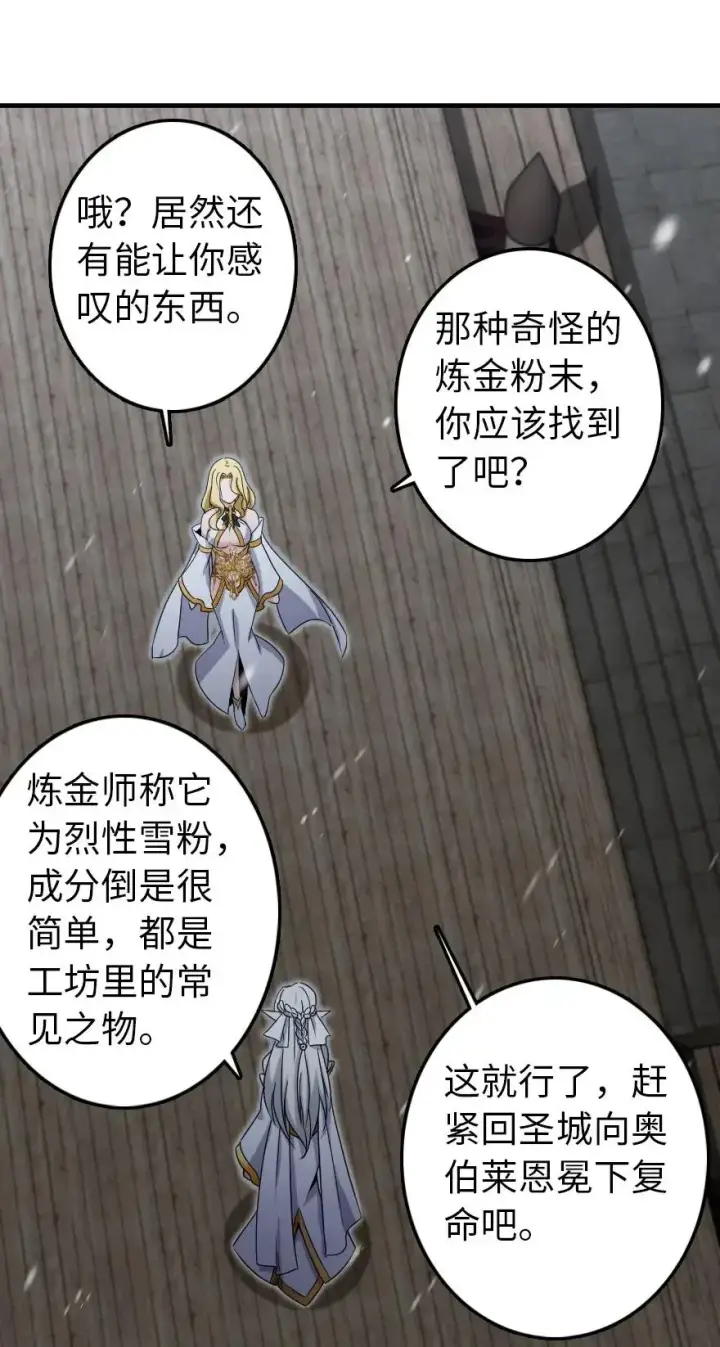 漫画《放开那个女巫》195 湮灭第32张图
