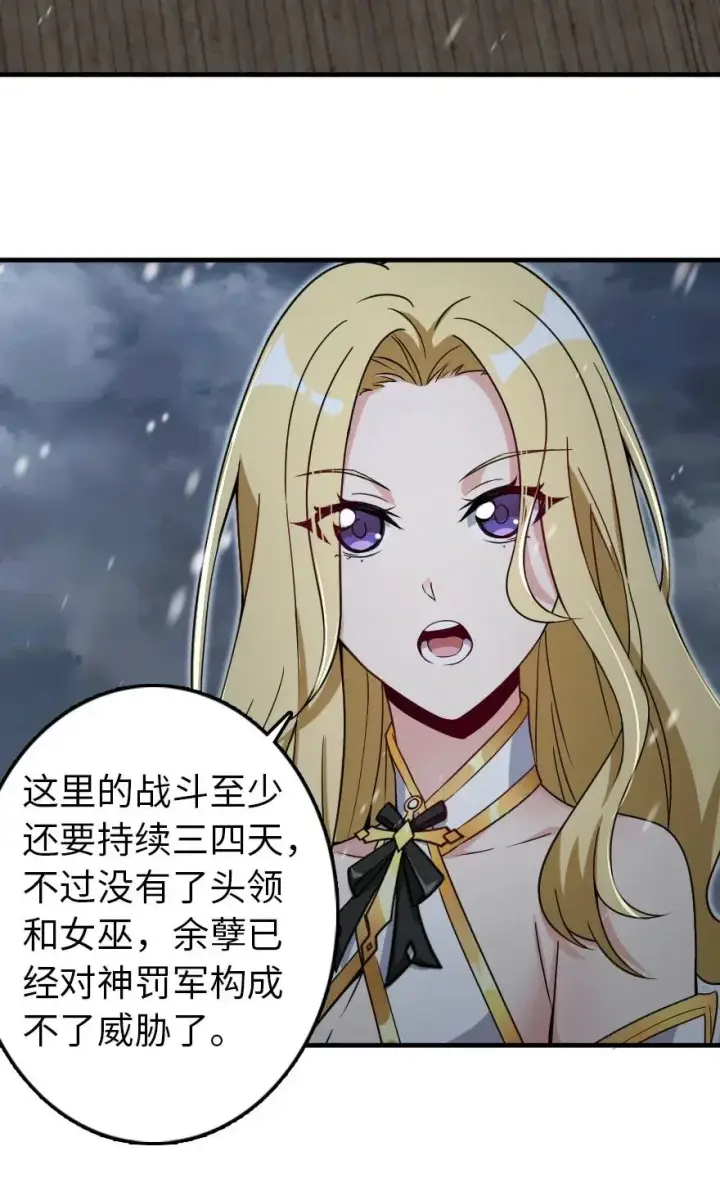 漫画《放开那个女巫》195 湮灭第33张图