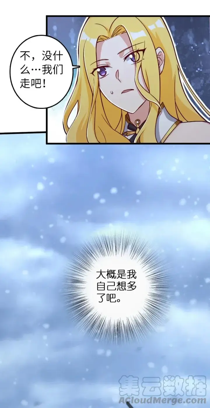漫画《放开那个女巫》195 湮灭第37张图