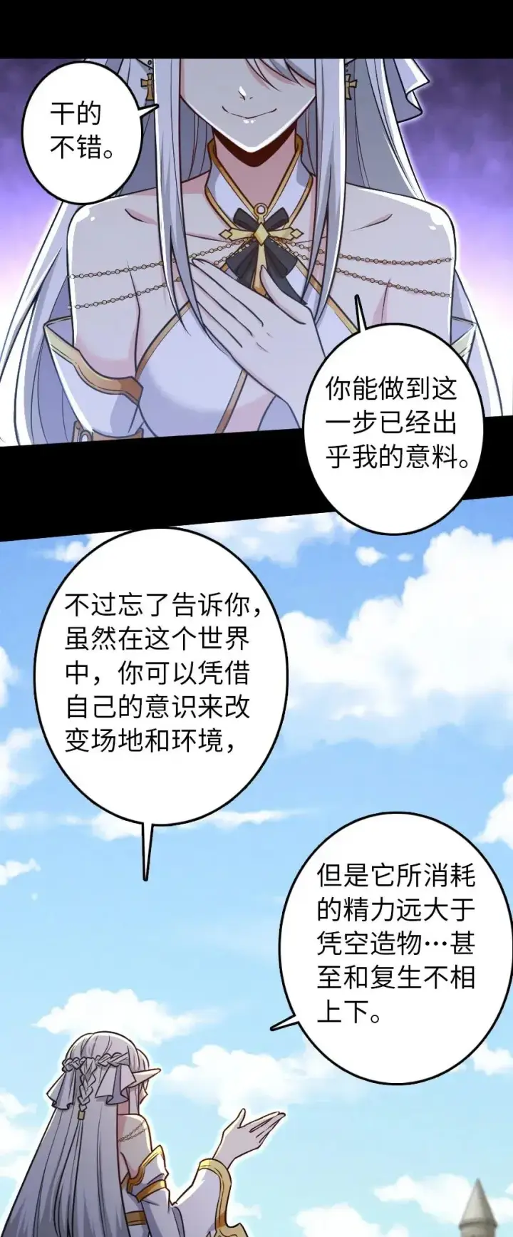 漫画《放开那个女巫》195 湮灭第9张图