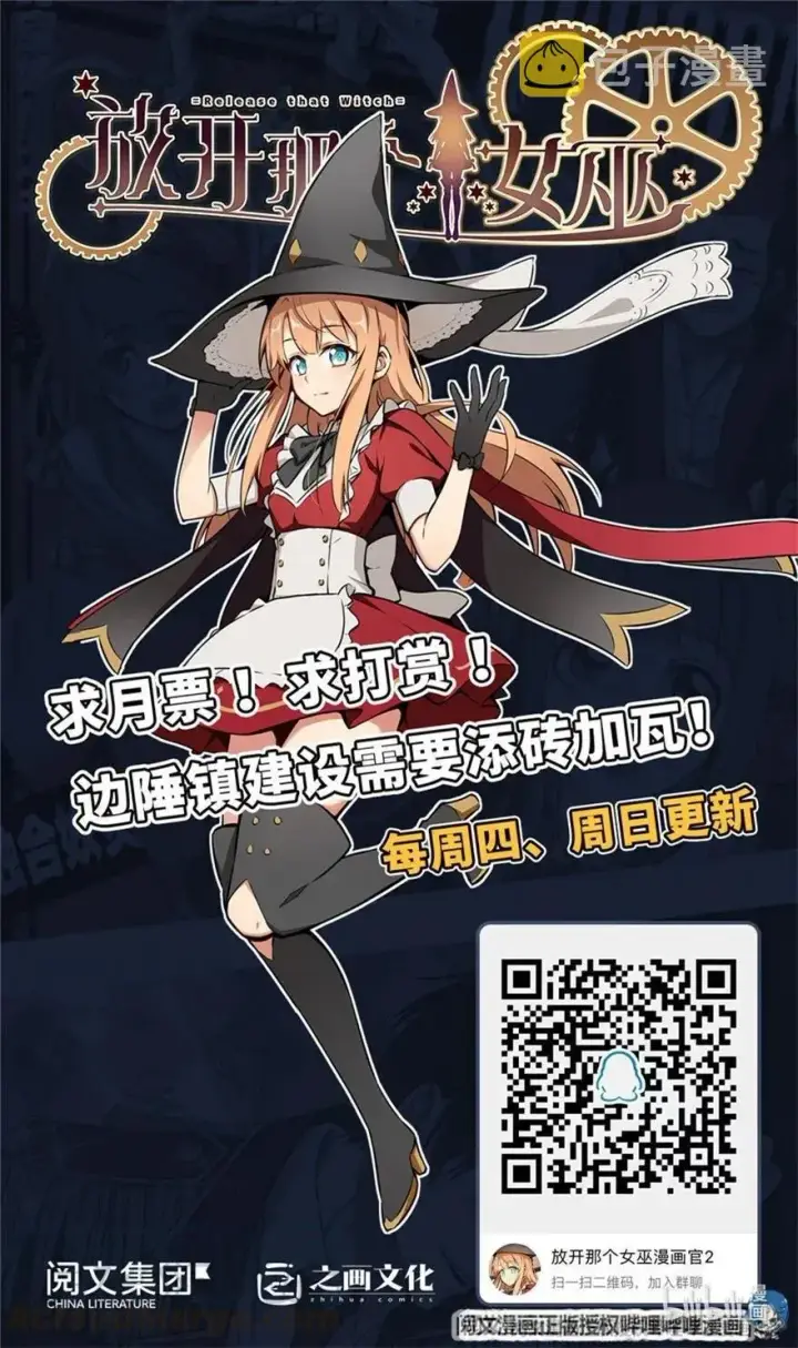 漫画《放开那个女巫》196 再探石塔第61张图