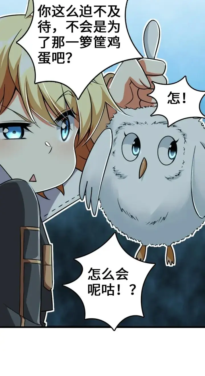 漫画《放开那个女巫》197 冰棺第11张图