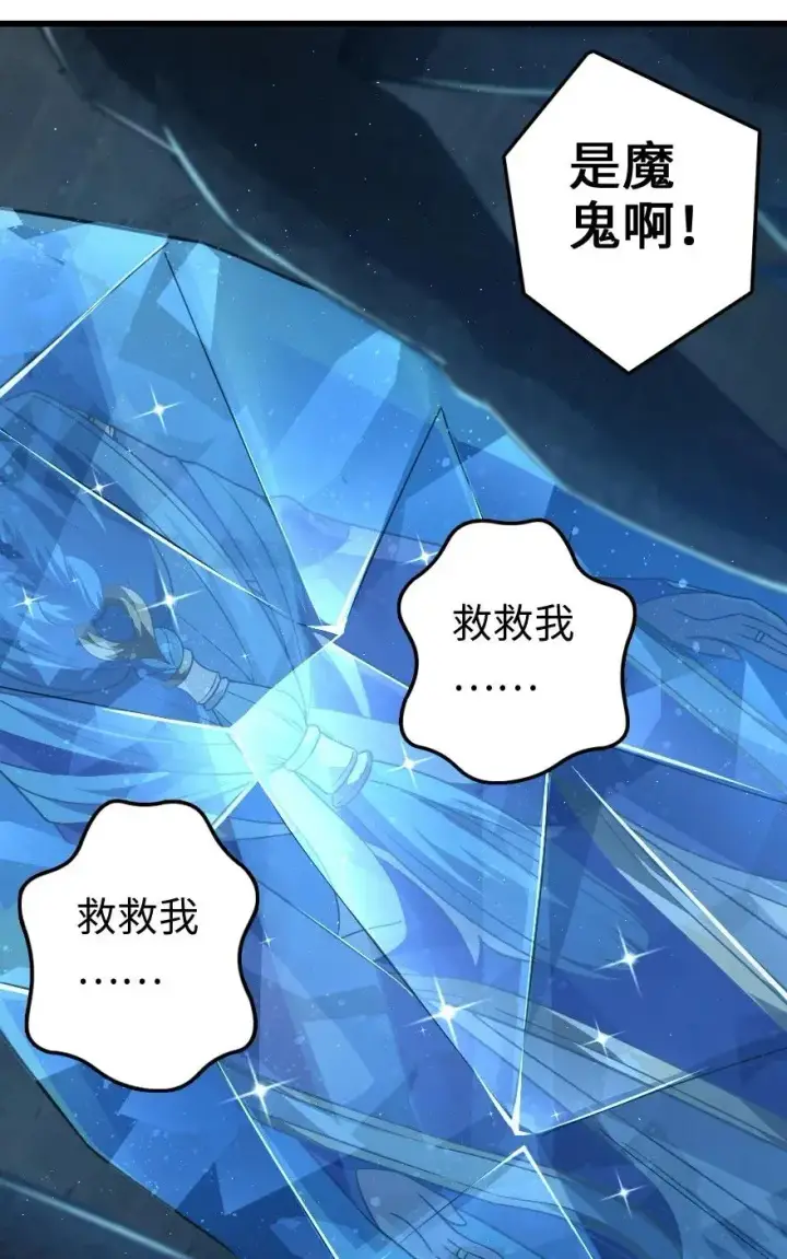 漫画《放开那个女巫》197 冰棺第23张图