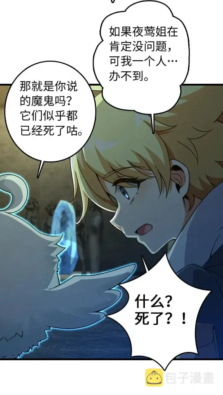 漫画《放开那个女巫》197 冰棺第28张图