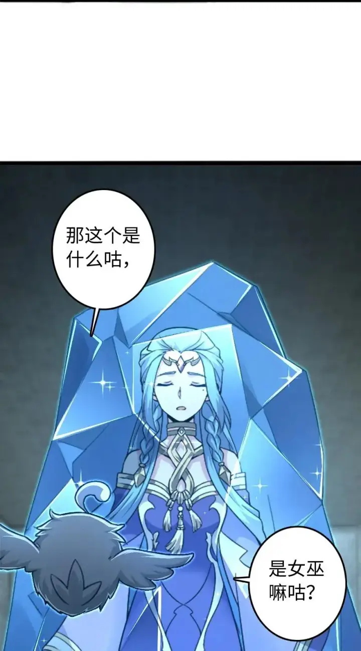 漫画《放开那个女巫》197 冰棺第36张图