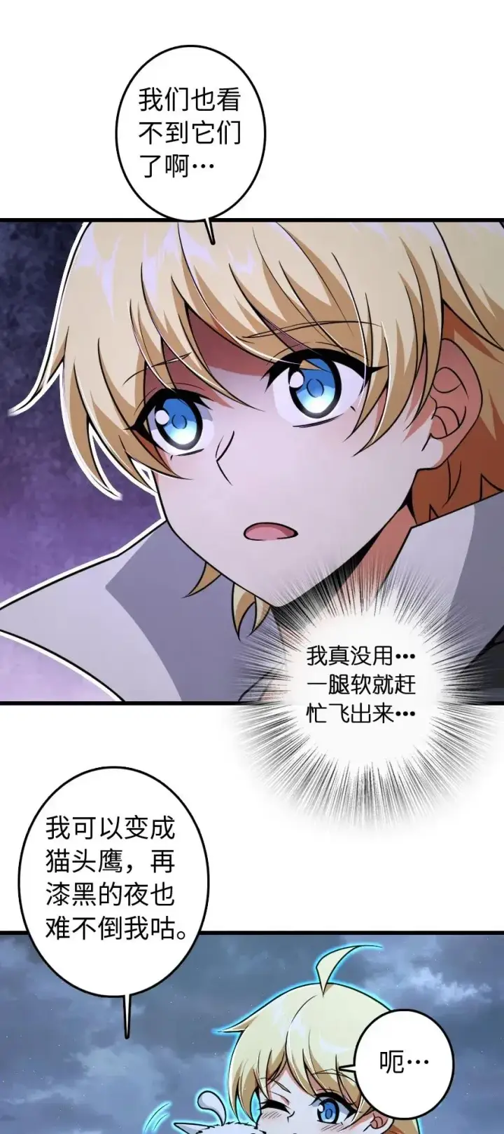 漫画《放开那个女巫》197 冰棺第4张图